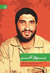 پرواز آخر